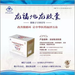 龍福地龍膠囊入選中醫(yī)藥養(yǎng)生保健適宜技術(shù)推廣項(xiàng)目，引領(lǐng)中醫(yī)養(yǎng)生服務(wù)新篇章